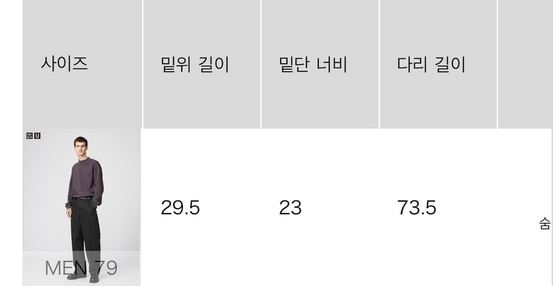 유니클로 와이드핏 치노팬츠 블랙 79 상품이미지3