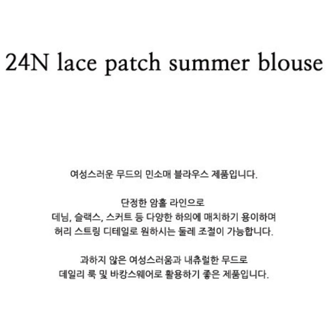 24SS 닐바이피 레이스 패치 썸머 블라우스 상품이미지4