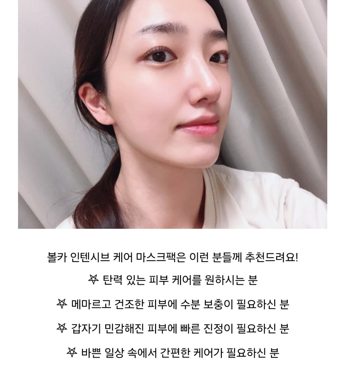 보톡스마스크-볼카비오떼크니 인텐시브 케어 보톡스마스크팩2세트 일괄판매 상품이미지6