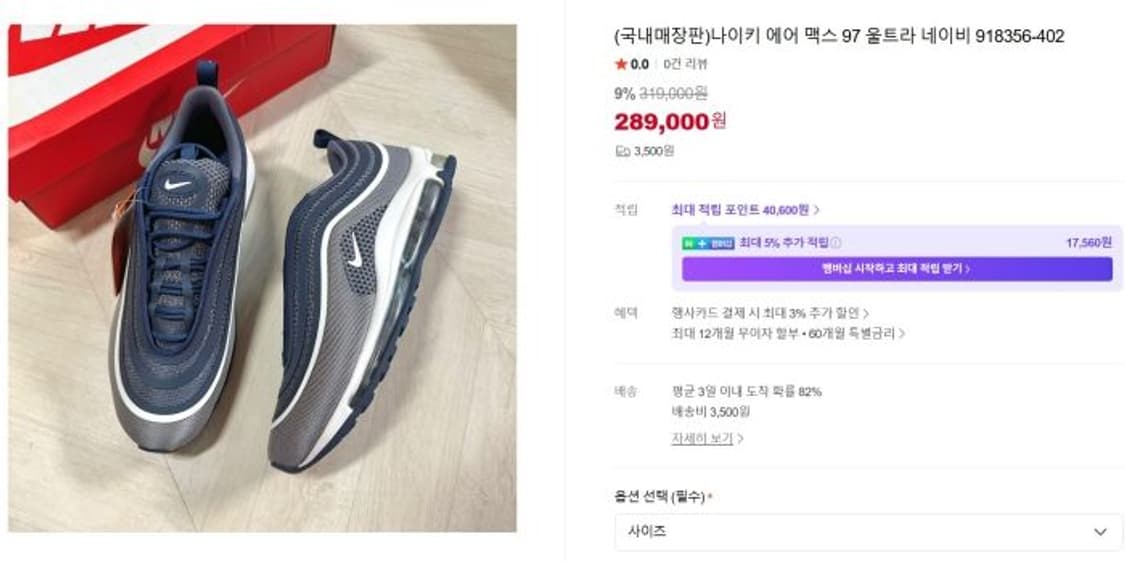 나이키 에어 맥스 97 울트라 네이비 918356-402(255) 상품이미지9