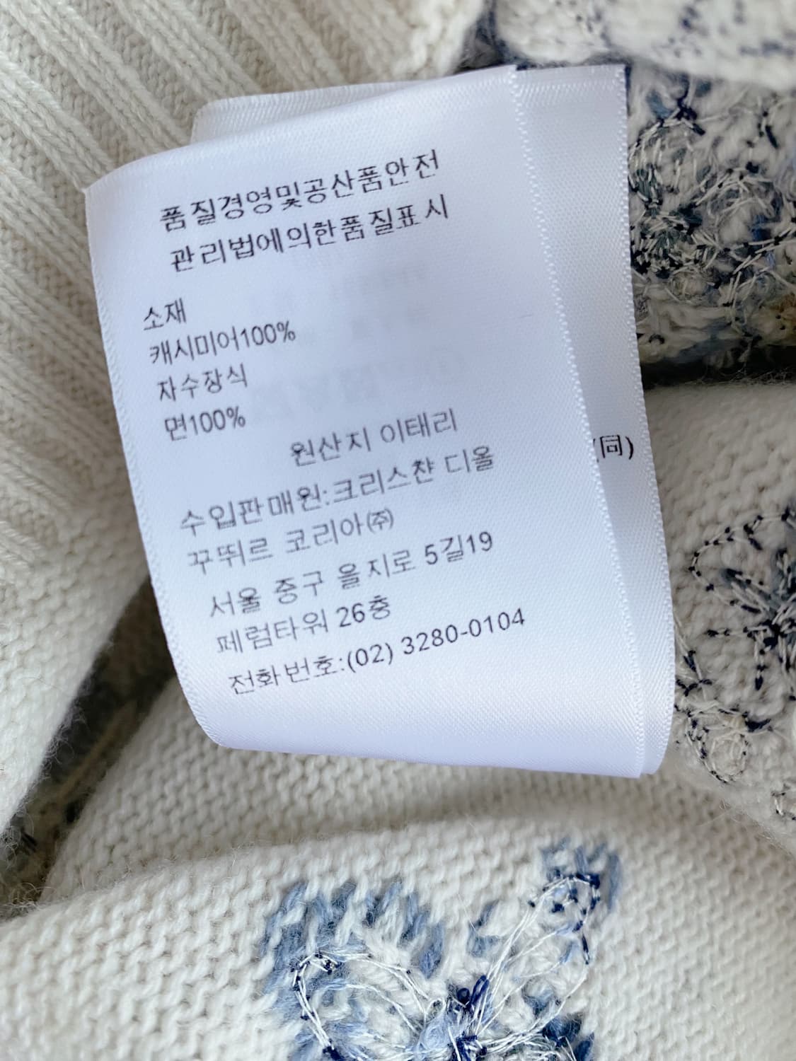 디올(Dior)의 나비 자수 니트 상품이미지8