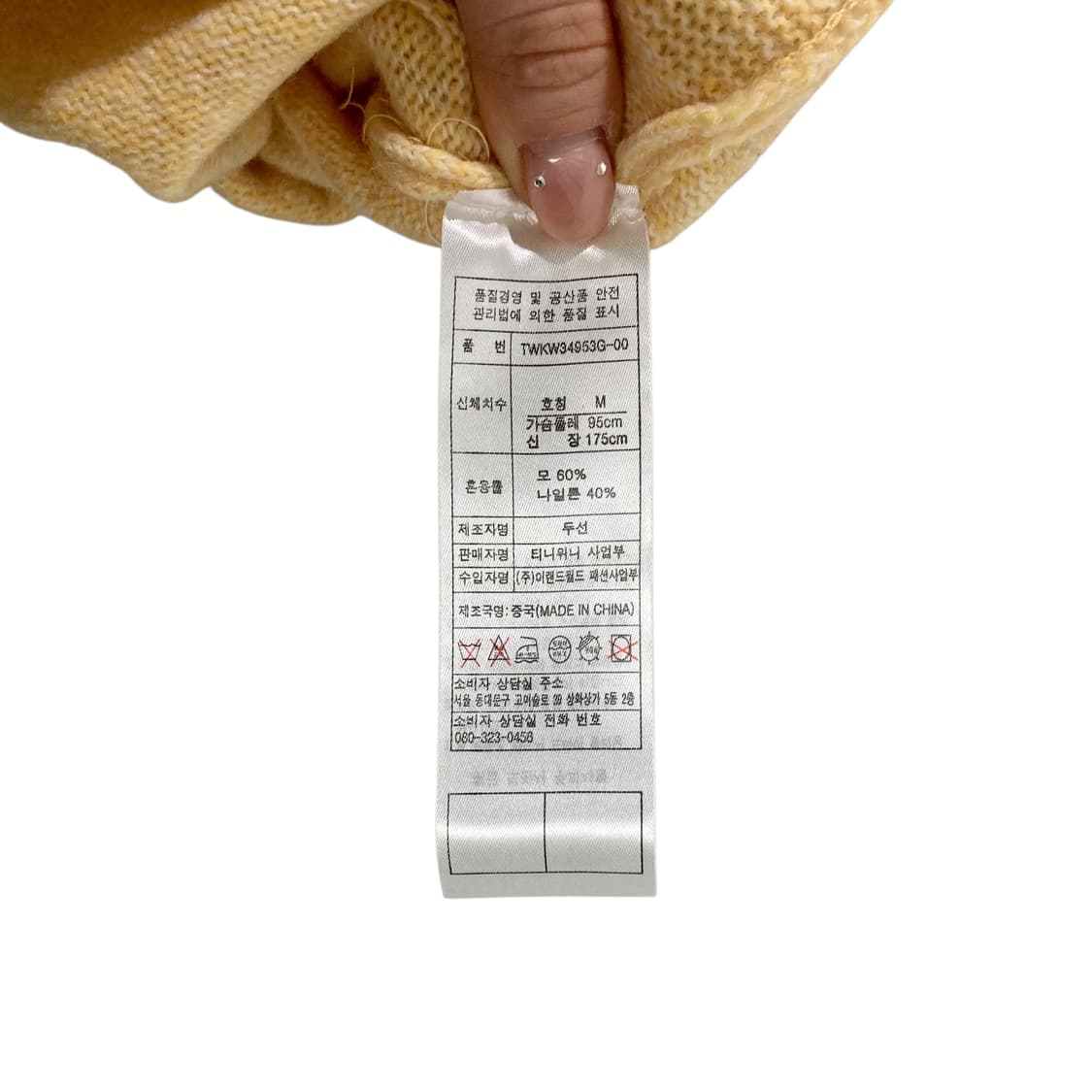 티니위니 패치 니트 상품이미지5