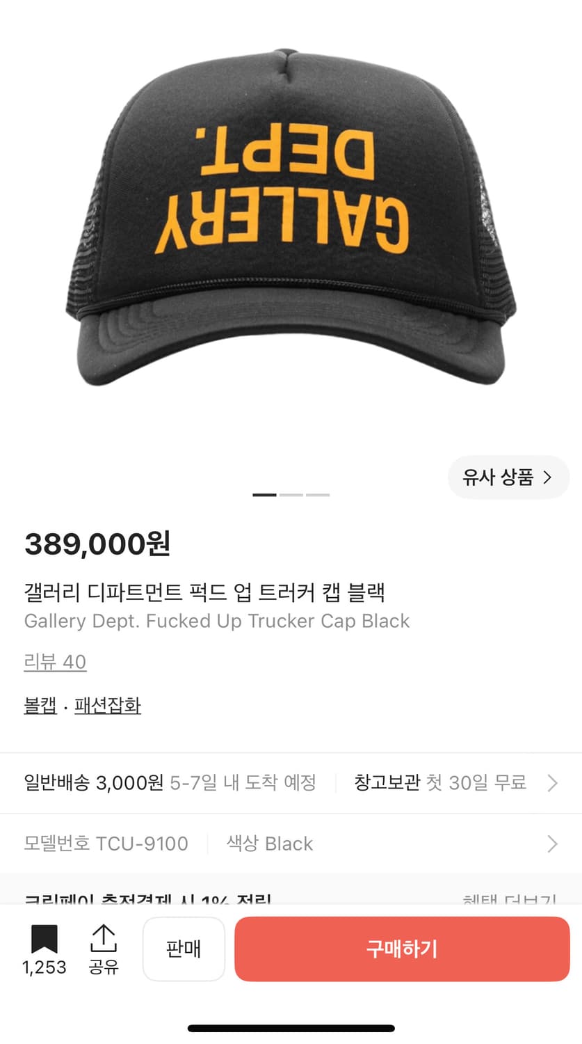 갤러리 디파트먼트 퍽덥 트러커 캡 상품이미지5