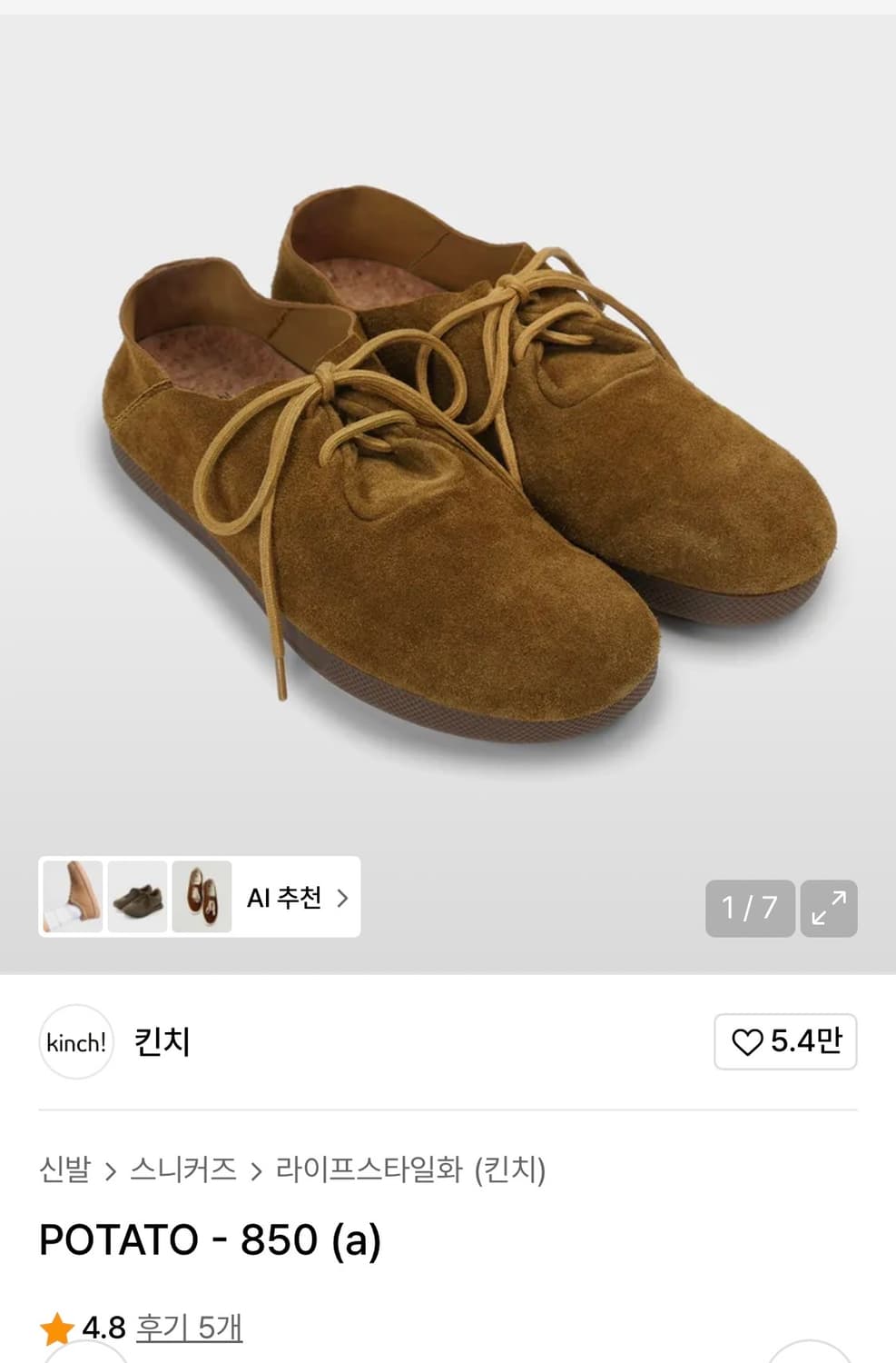 킨치 potato 850 상품이미지1