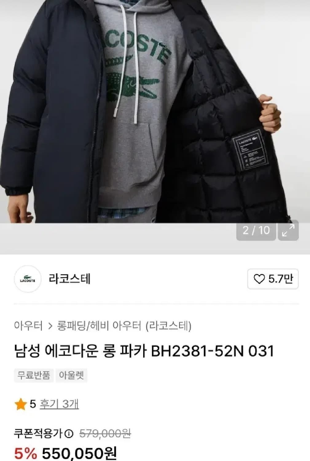 라코스테 남성 에코다운 롱패딩 FR 52 상품이미지2