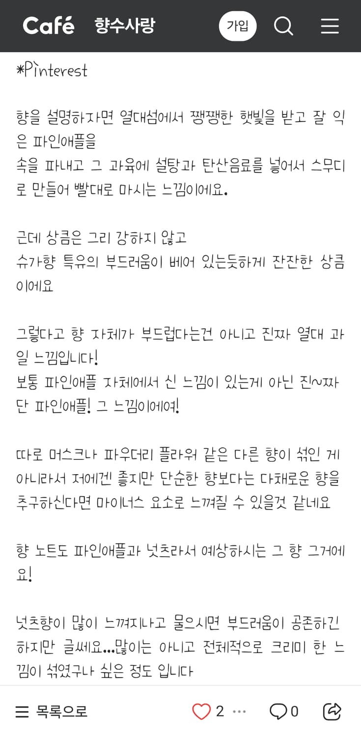 빅토리아 시크릿 pineapple&shea 바디미스트 250ml 상품이미지4