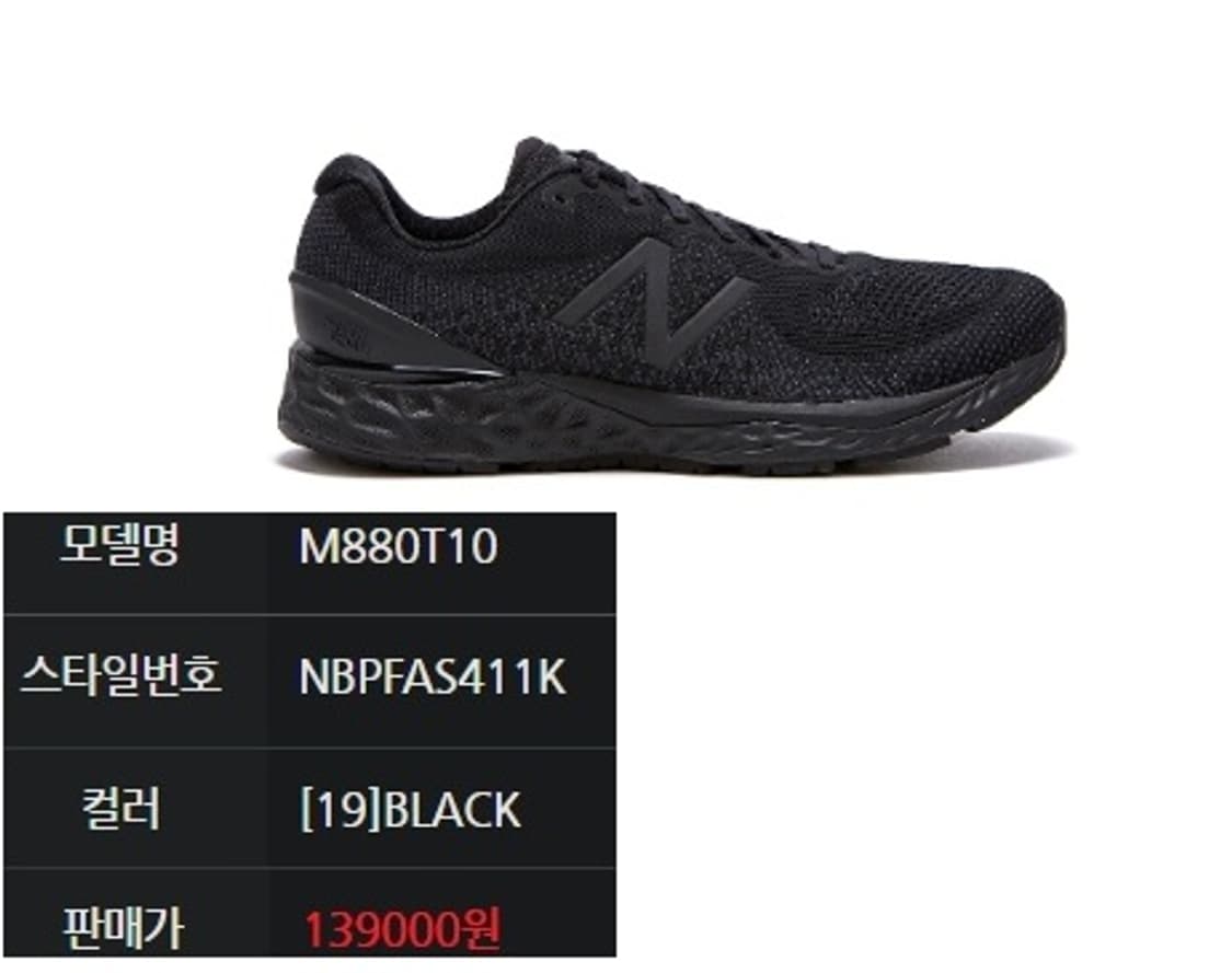 뉴발란스 880 프레쉬폼 X 트리플 블랙 상품이미지10
