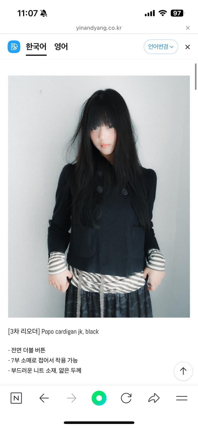 인앤양인하모니 -포포가디건 블랙 상품이미지1
