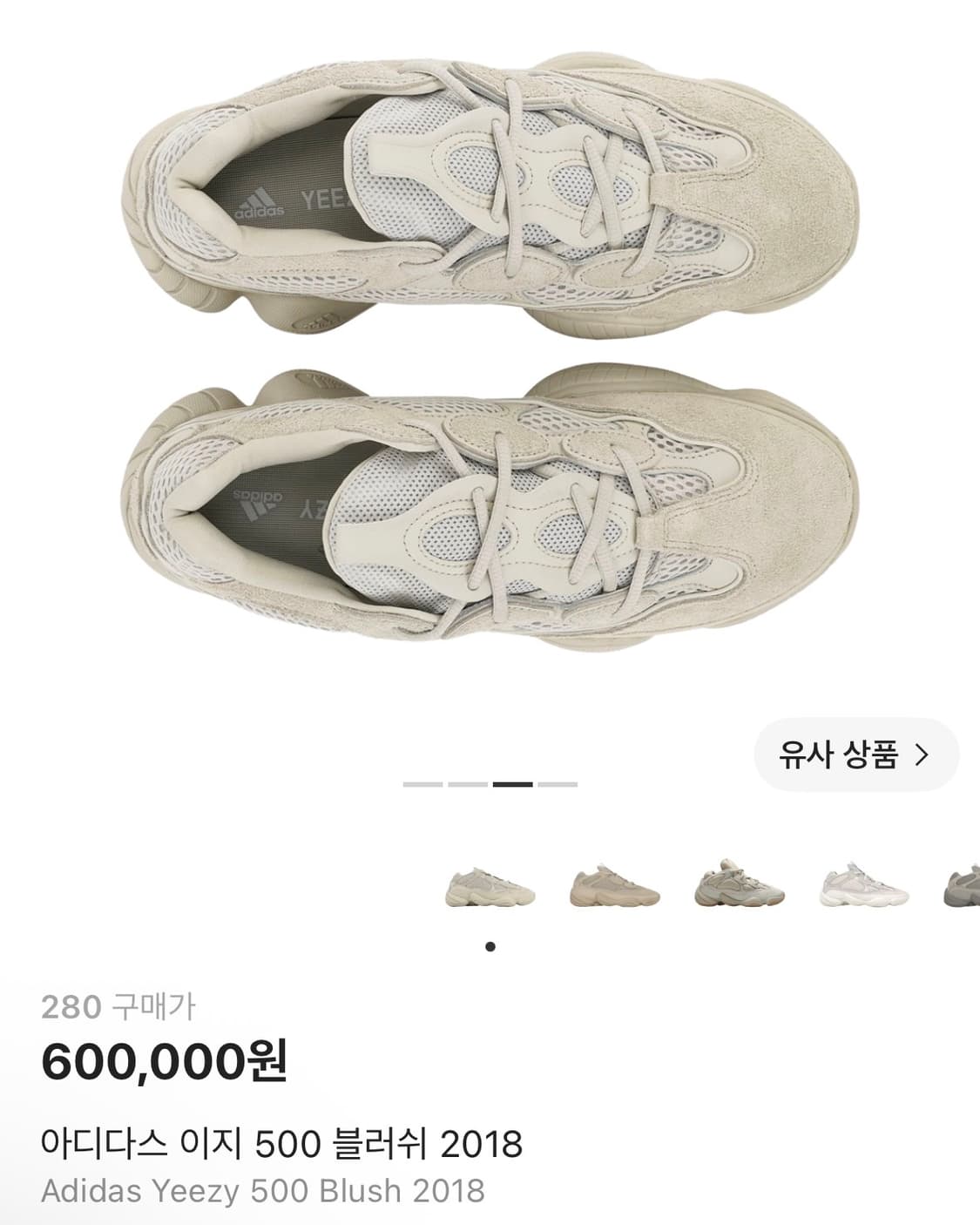 [280] 이지 Yeezy 500 블러쉬 상품이미지1
