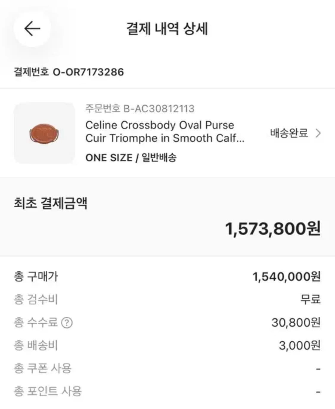 [새상품급/크림]셀린느 트리오페 오벌 펄스 미니백 상품이미지10