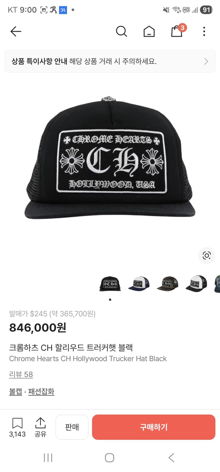 크롬하츠 CH 할리우드 트러커햇 블랙 상품이미지1