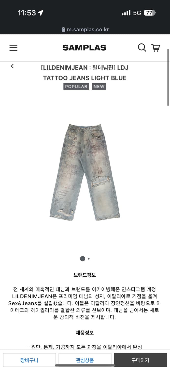 [LILDENIMJEAN : 릴데님진] LDJ TATTOO JEANS L 상품이미지4