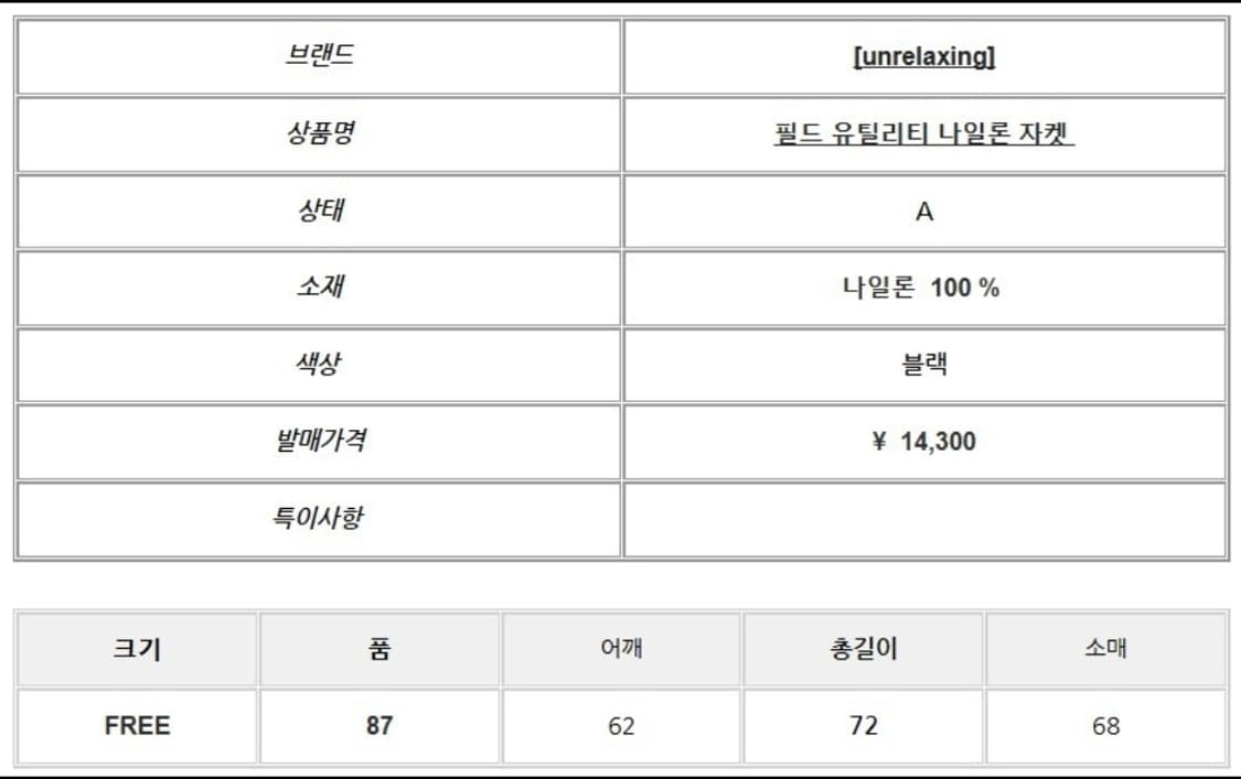 언릴렉싱 필드 유틸리티 나일론 자켓 상품이미지2