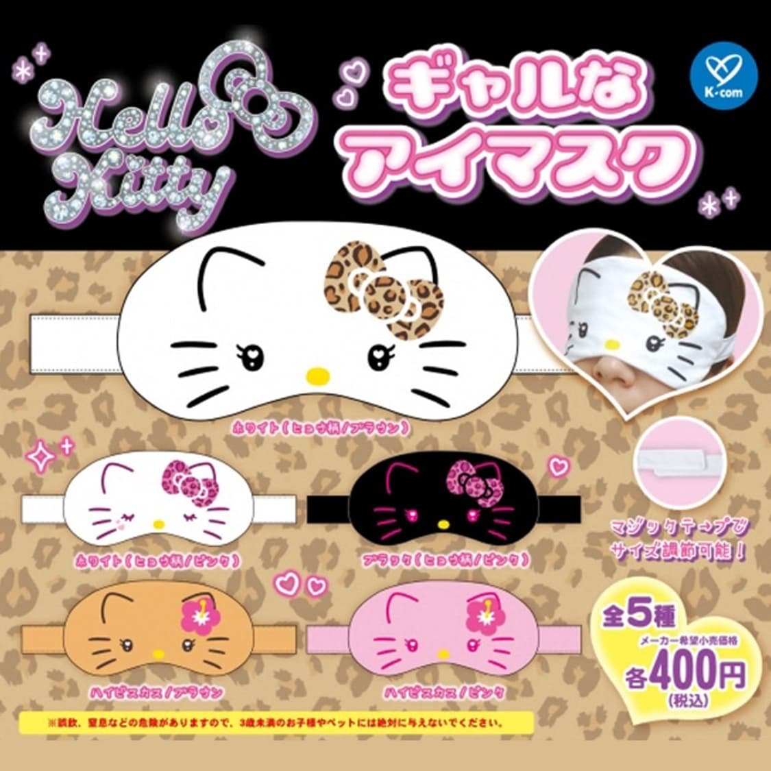 산리오 헬로키티 갸루 안대 아이마스크 가챠 상품이미지1