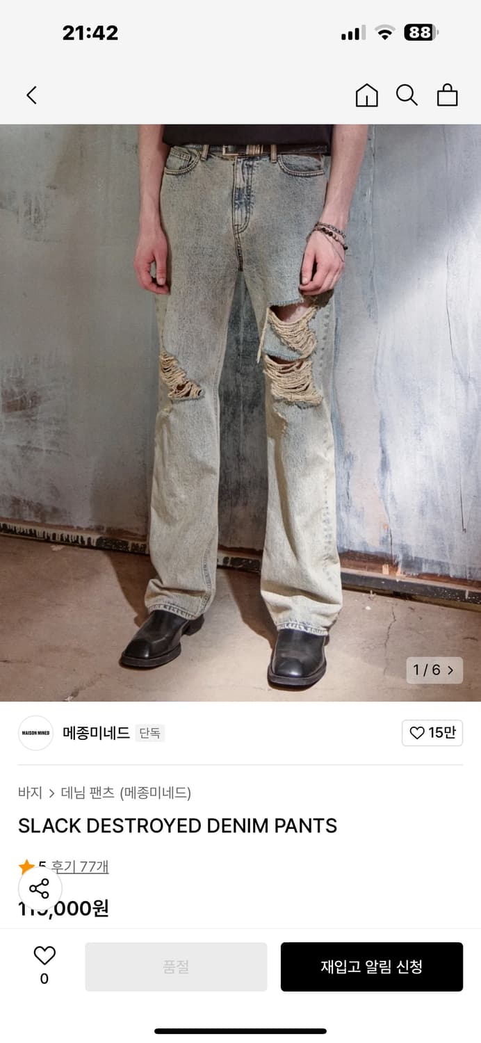 메종미네드 찢청 상품이미지1