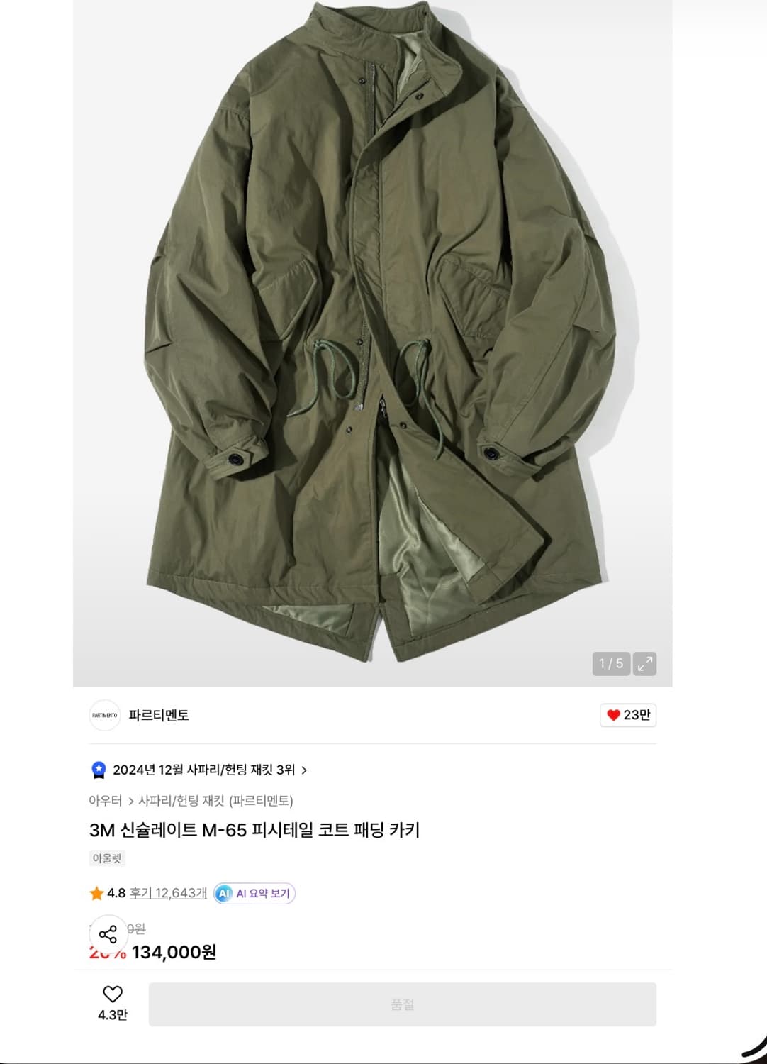 파르티멘토 M-65 야상 상품이미지2