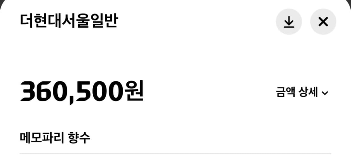 메모 파리 카르티에 라탱 향수 상품이미지5