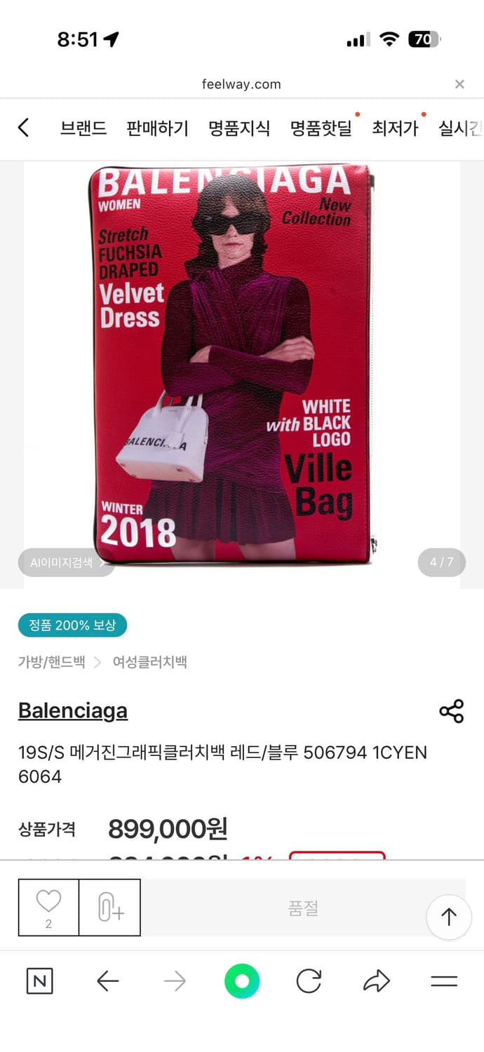 발렌시아가 매거진 클러치 상품이미지6