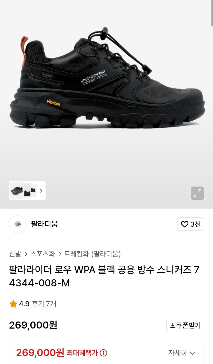 팔라디움 스니커즈/트레킹화/하이킹화 팔라라이더 블랙 상품이미지1