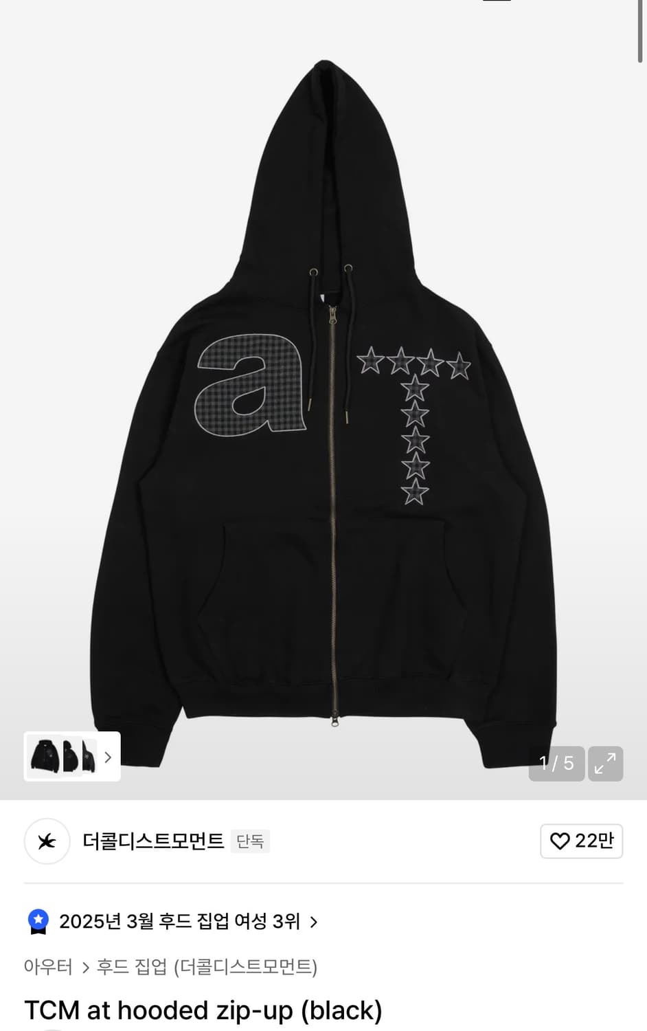 더콜디스트모먼트 후드집업 L 상품이미지1