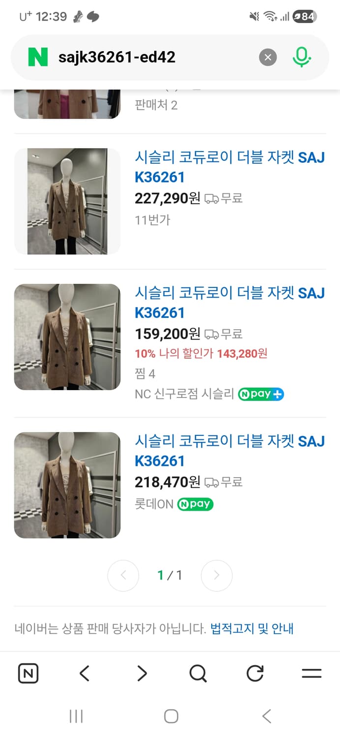 시슬리 코듀로이 더블 자켓 90 상품이미지1