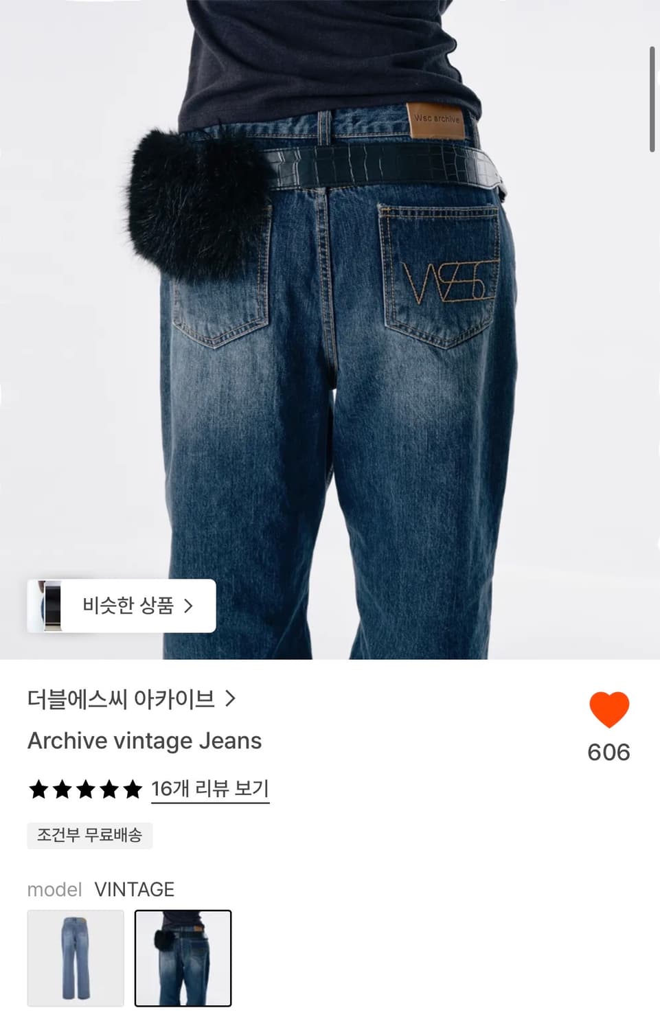 더블에스씨 아카이브 빈티지 진 2 사이즈 상품이미지1