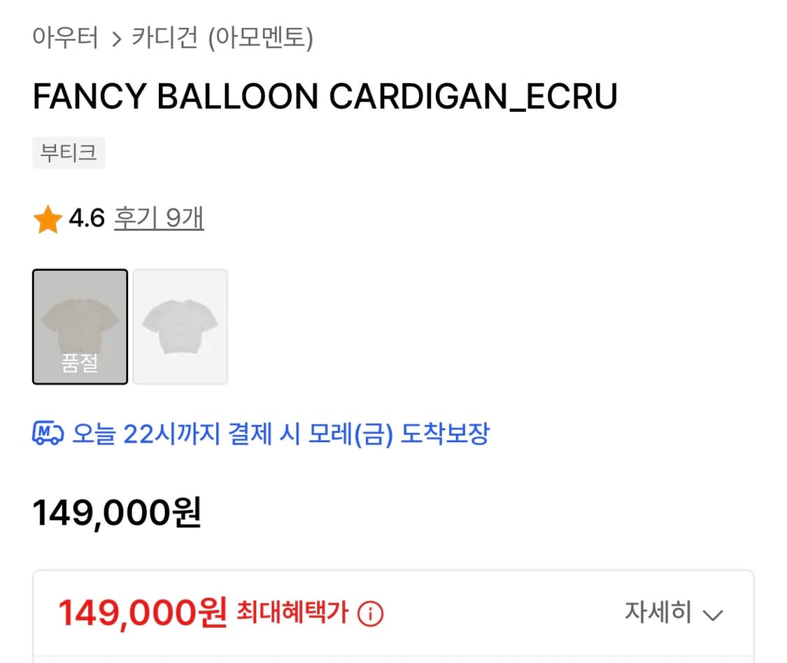 아모멘토 팬시 벌룬 가디건 에크루 상품이미지2