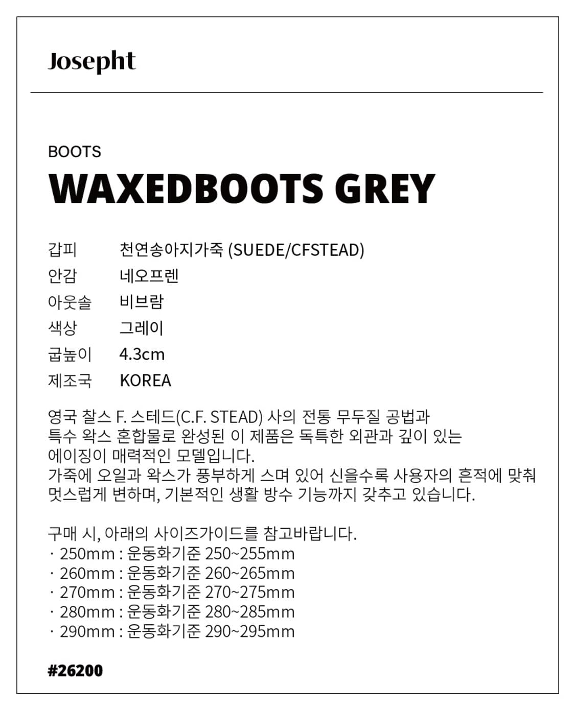 조셉트 왁스부츠 270 상품이미지7