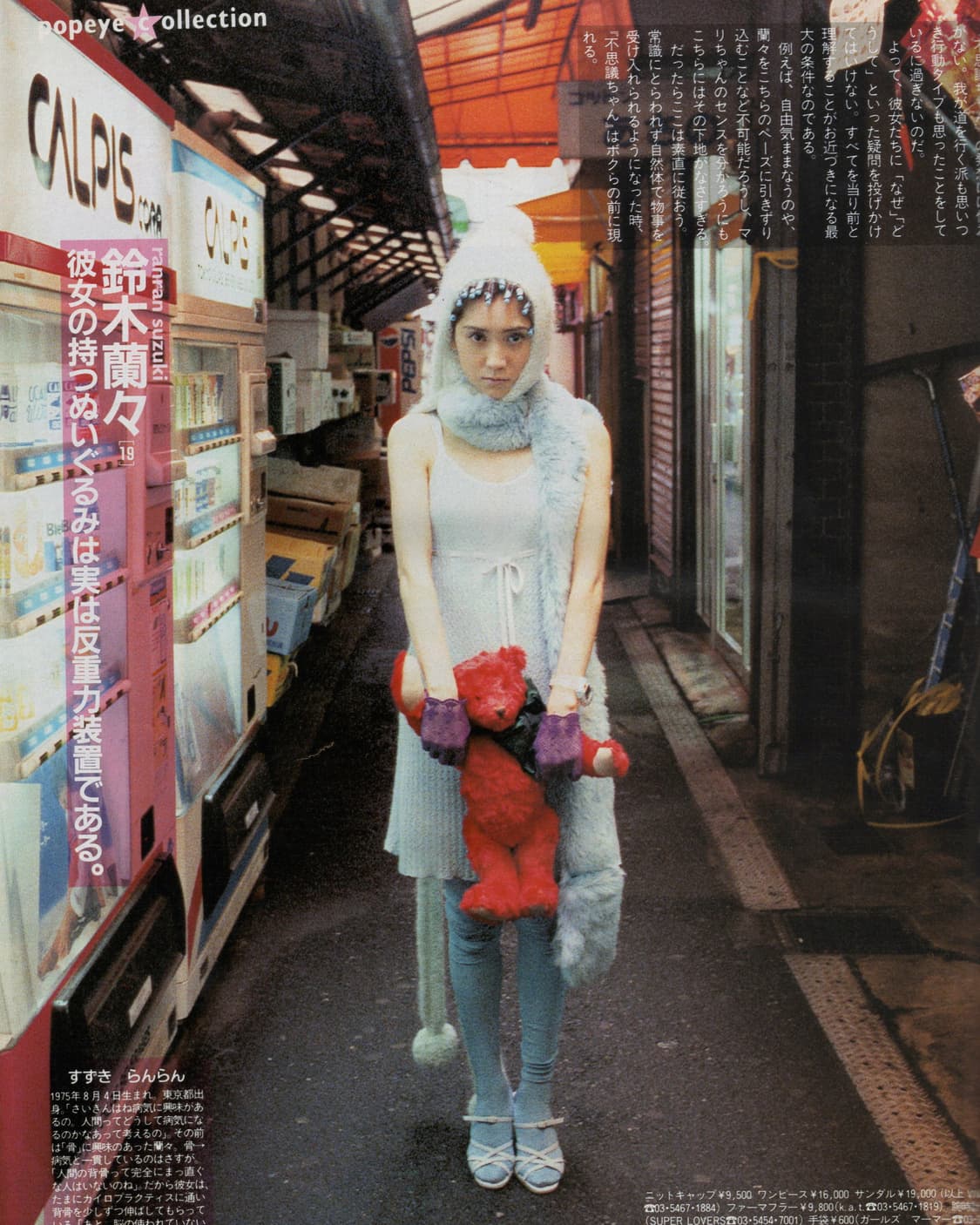 POPEYE 뽀빠이 1995년 시노하라료코 커버 일본잡지 해외잡지  상품이미지6