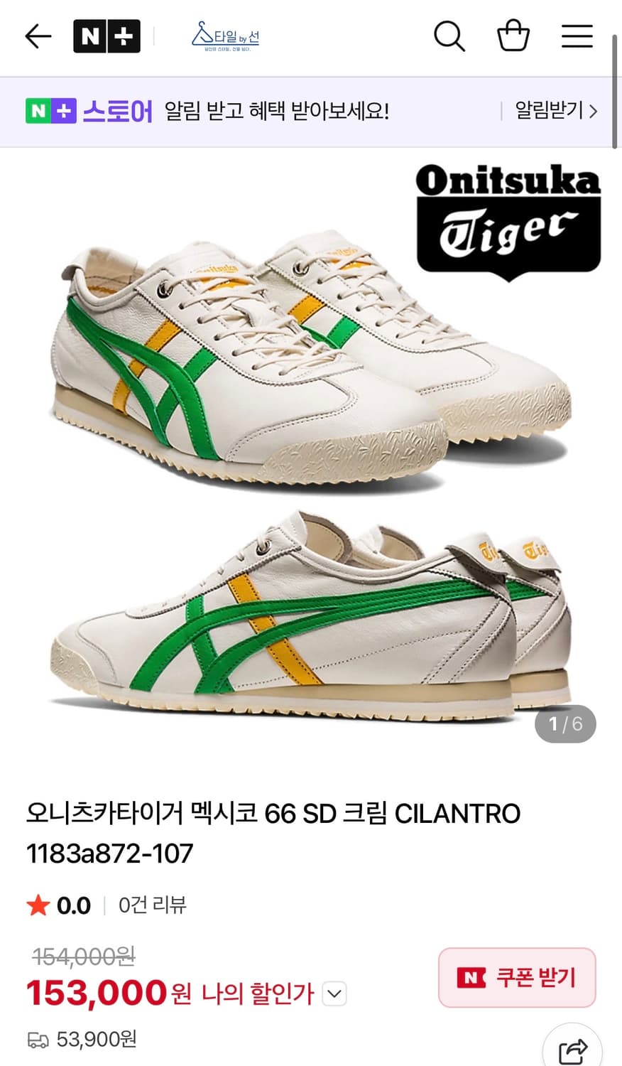 오니츠카타이거 멕시코66 sd 크림 상품이미지6