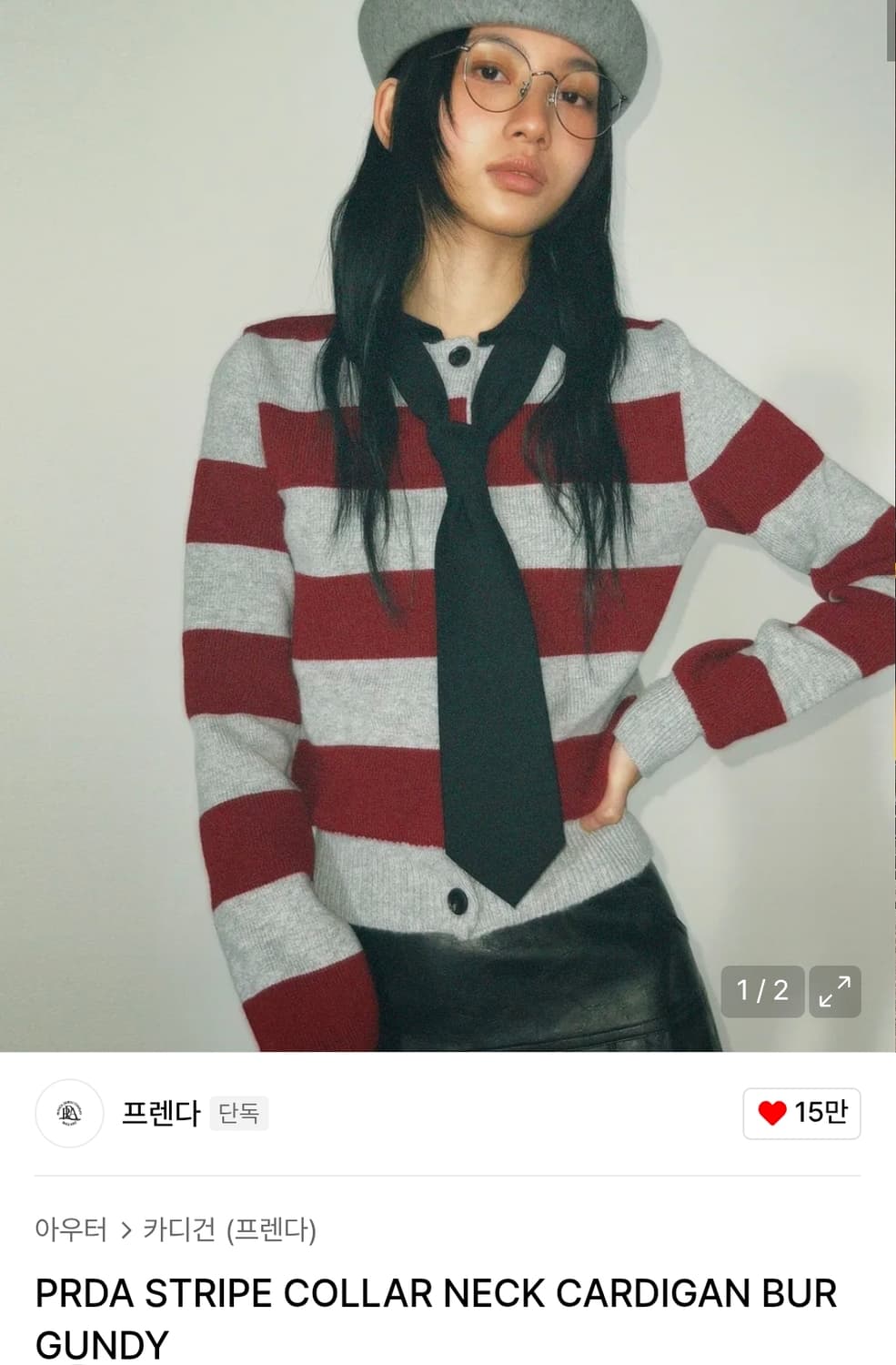 프렌다 카라넥 가디건 버건디 상품이미지1