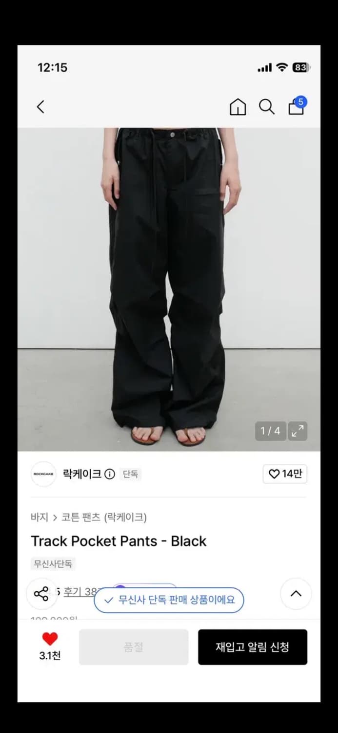 락케이크 트랙 포켓 팬츠 track pocket pants 상품이미지1