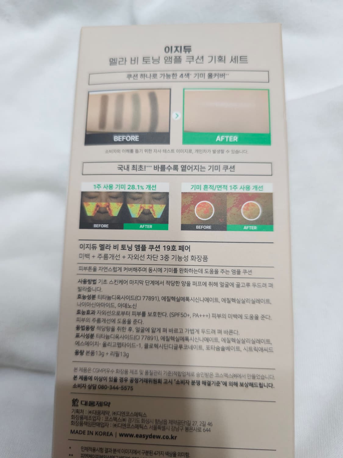 새상품)이지듀 기미올커버 쿠션 19호 + 리필 상품이미지4