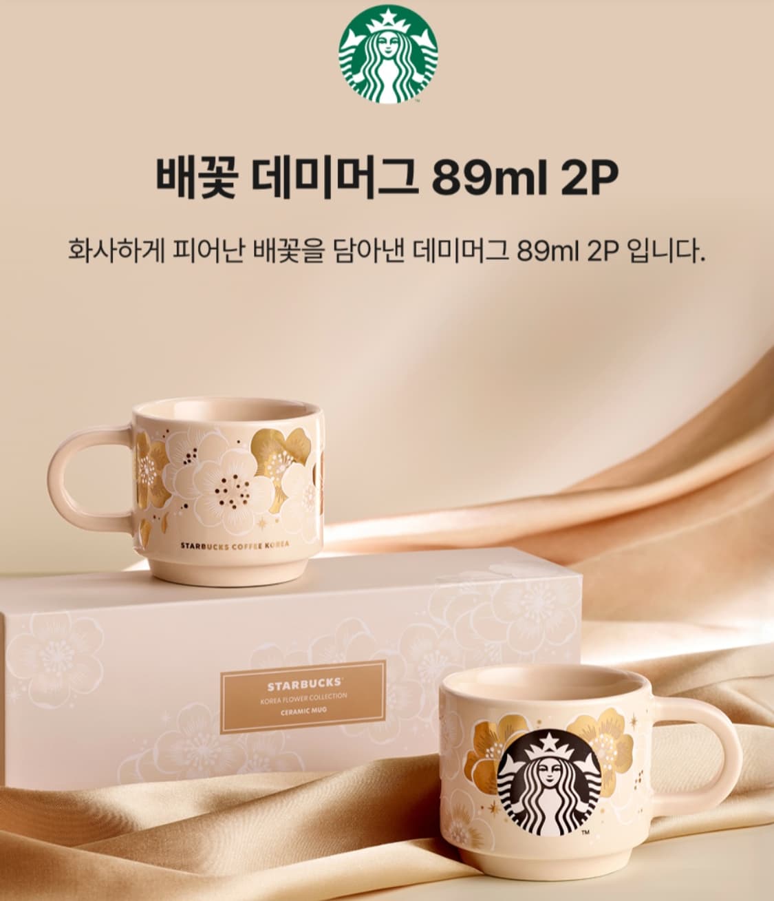 스타벅스 배꽃 텀블러 머그 상품이미지5