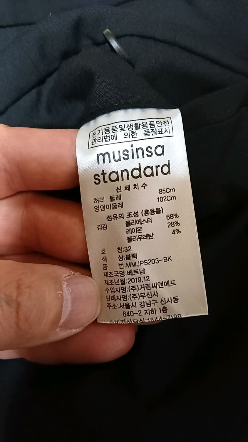 무신사 미사용 슬랙스 32인치 기장105 상품이미지5