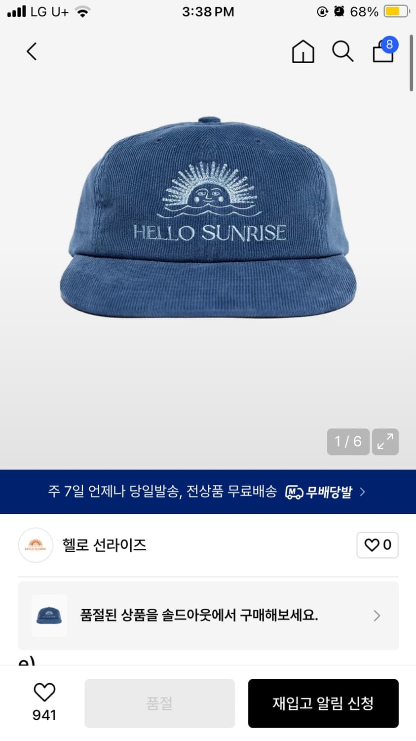 헬로 선라이즈 모자 상품이미지1