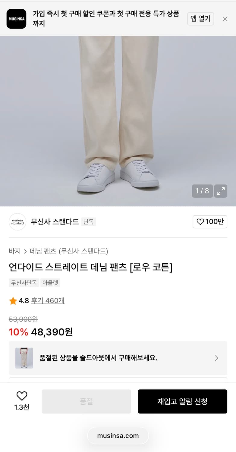 [38인치]무신사스탠다드 언다이드 데님팬츠 크림 상품이미지3