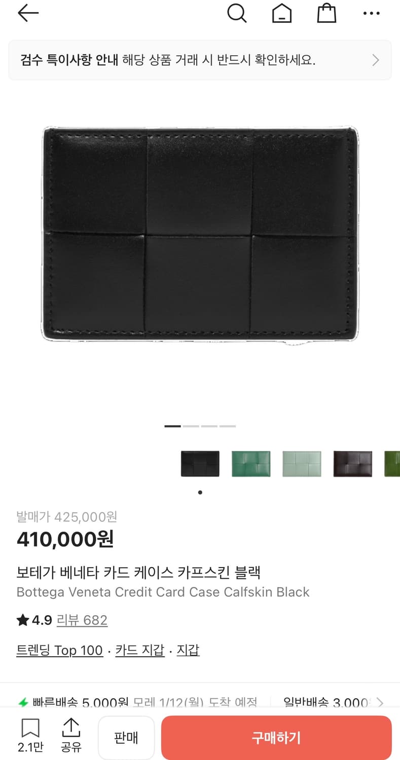 보테가 베네타 카드케이스 카프스킨블랙 상품이미지1