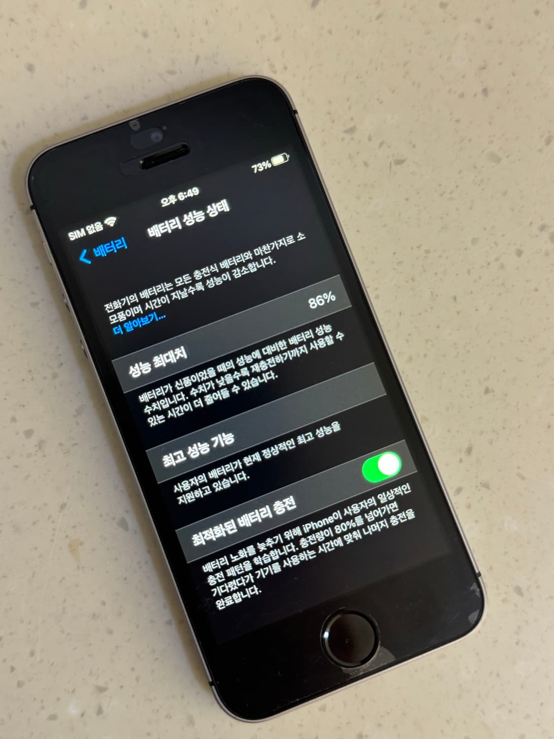 아이폰se1 스그 64GB 상품이미지2