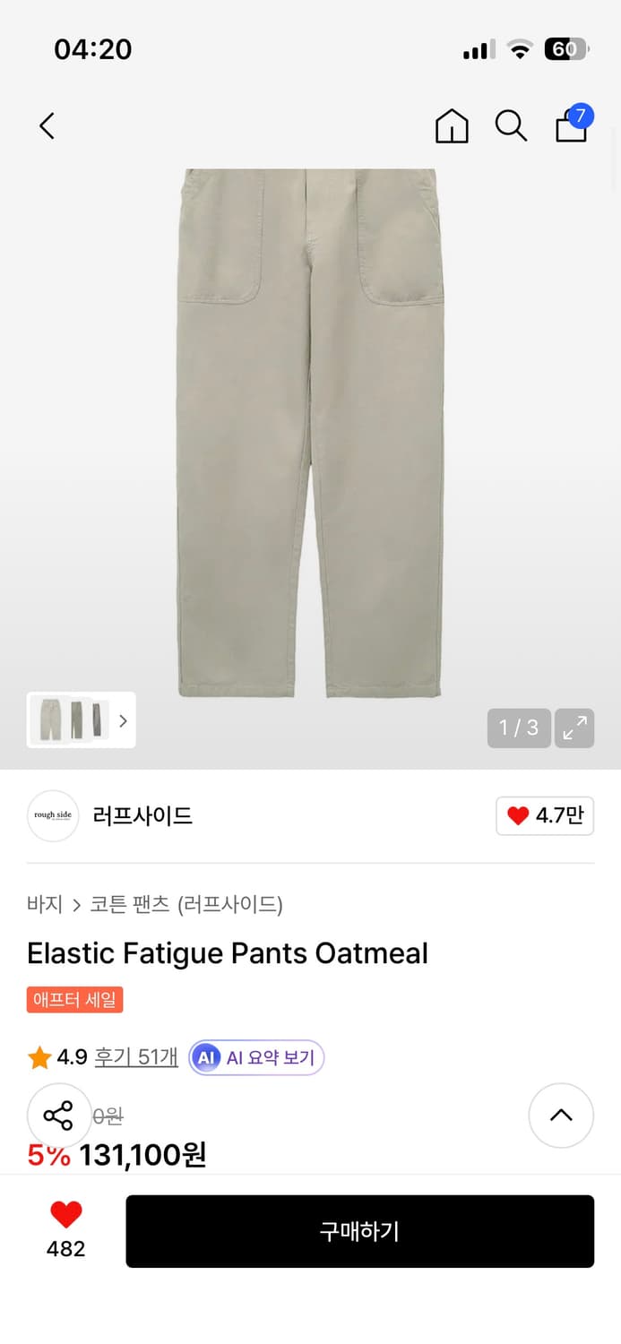 러프사이드 퍼티그팬츠 상품이미지1