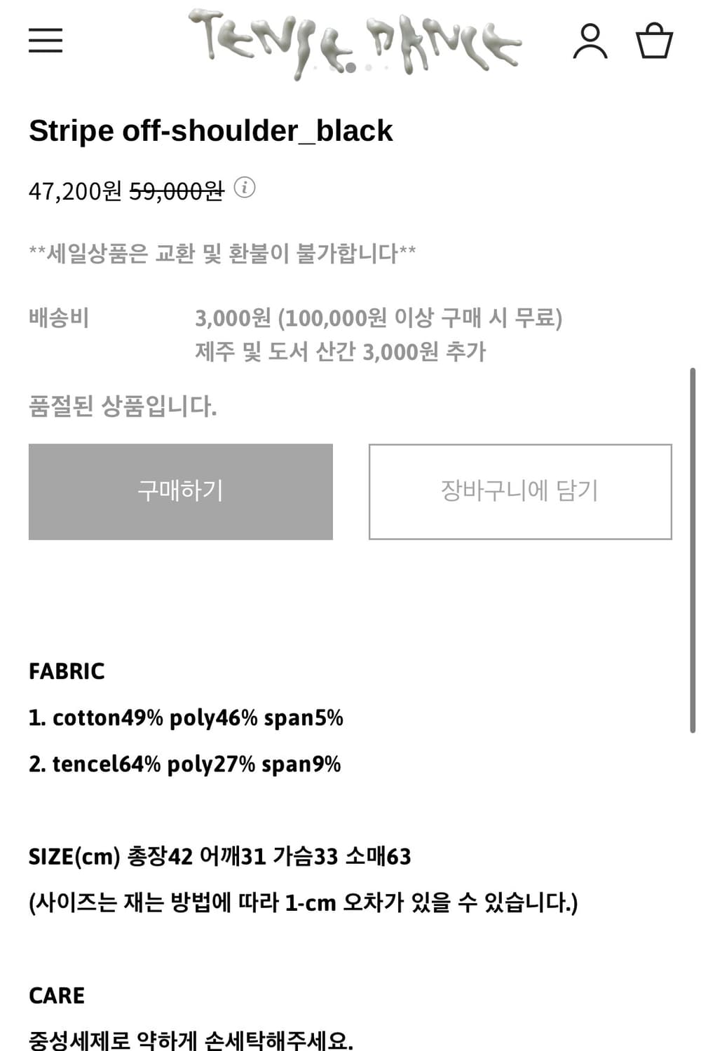 탠스댄스 Stripe off-shoulder_black  상품이미지7