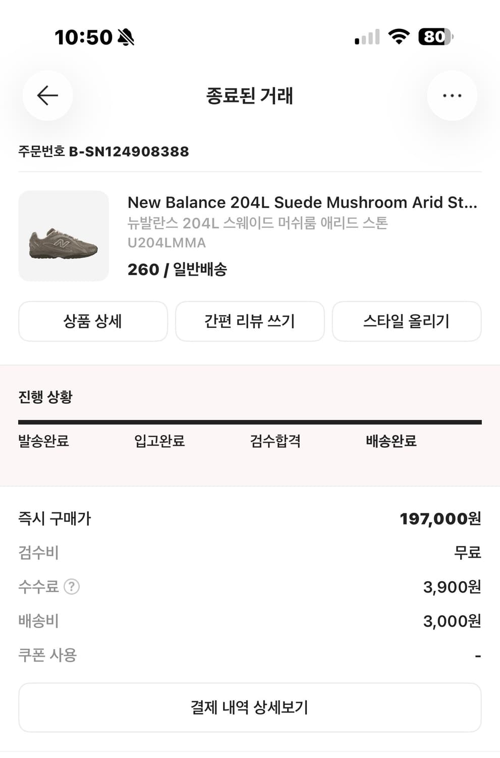 뉴발란스 204L (260사이즈) 상품이미지2