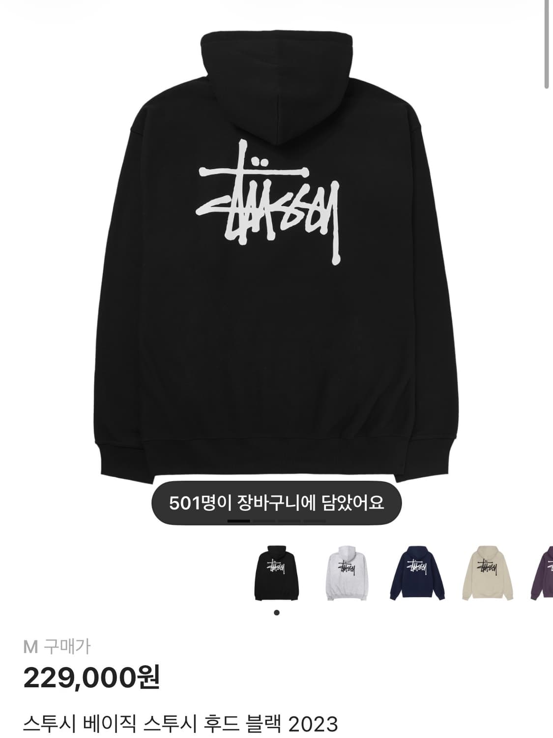 스투시 베이직 후드 2023 블랙 상품이미지1