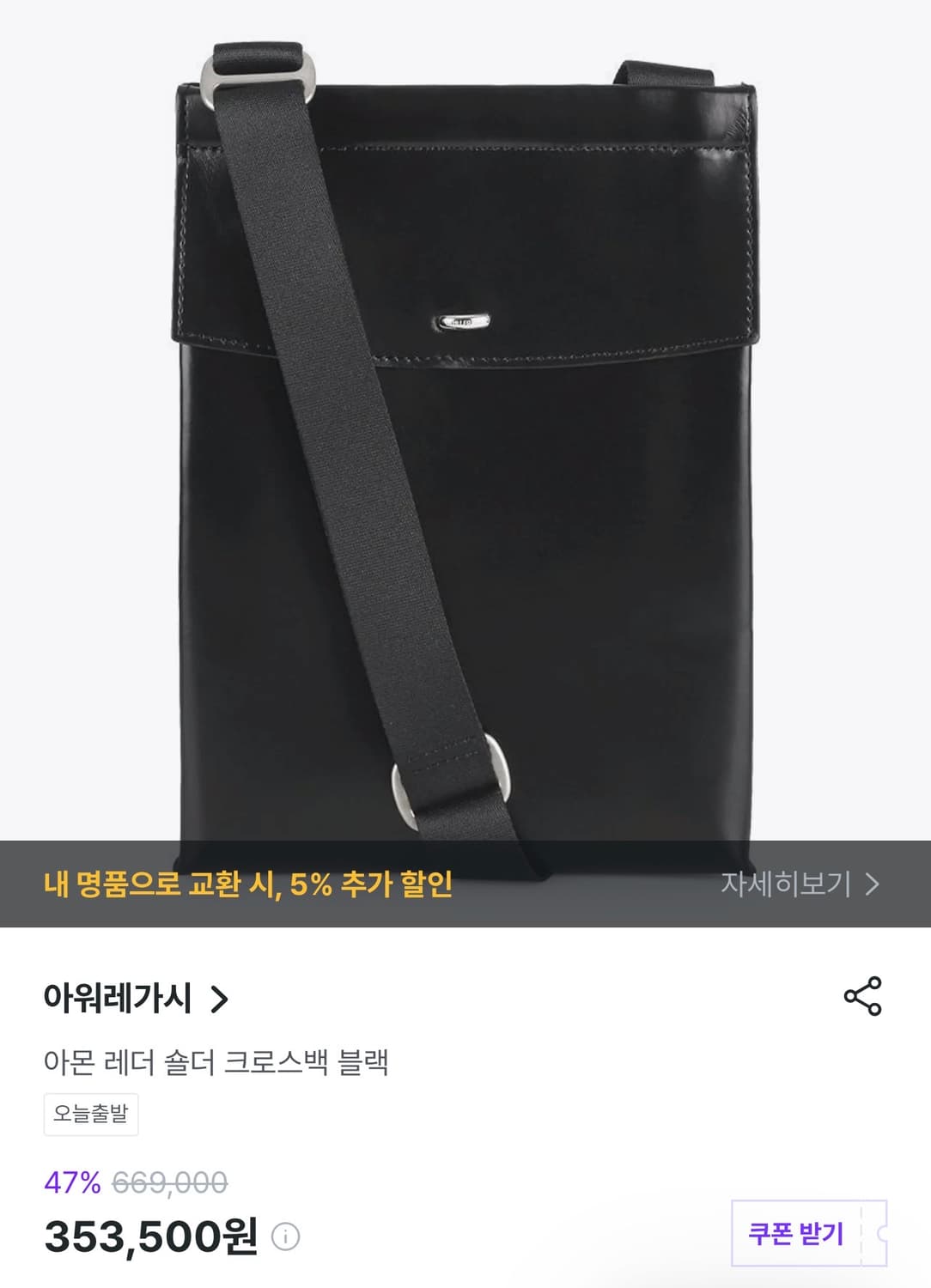 OUR LEGACY 아워레가시 아몬 레더 숄더 크로스백 블랙 상품이미지4