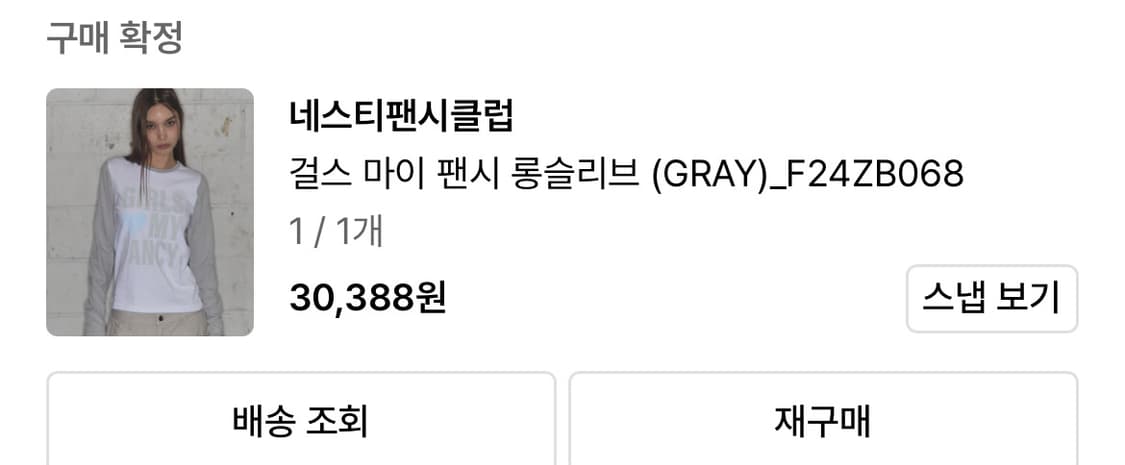 팬시클럽 마이 팬시 롱슬리브 상품이미지3