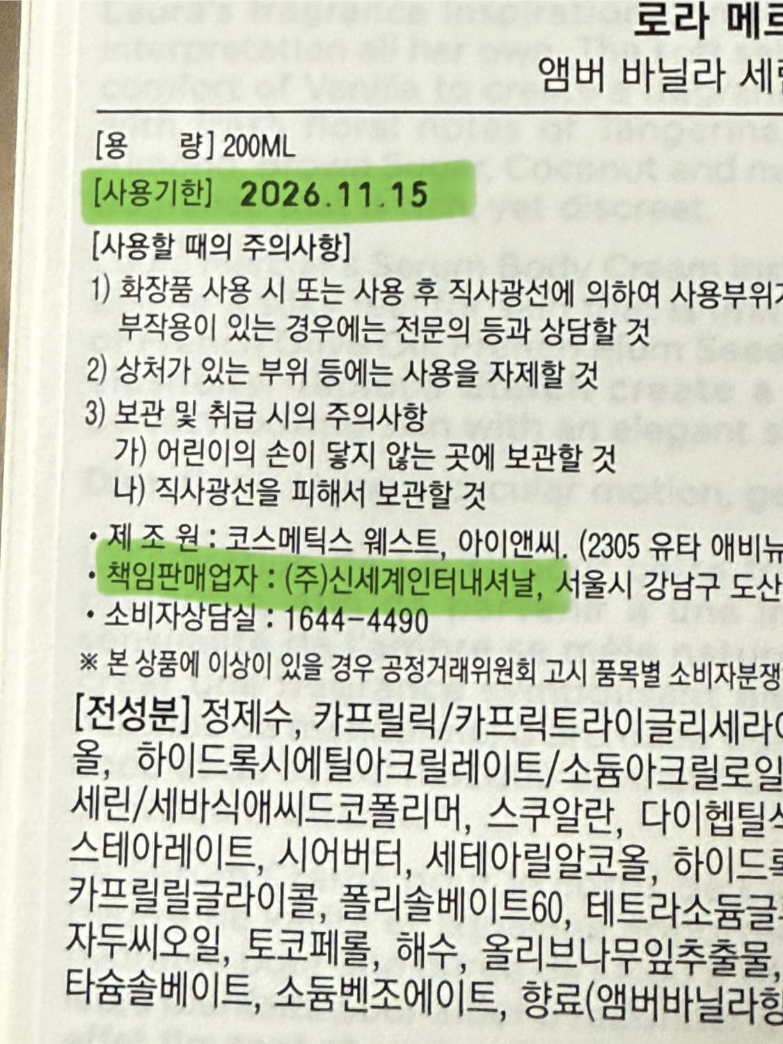 미개봉) 로라메르시에 앰버바닐라 바디크림 바디로션 엠버바닐라 상품이미지3