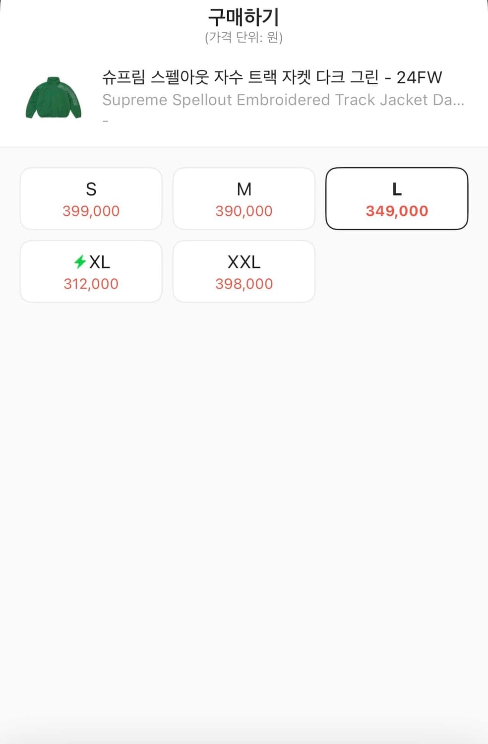 슈프림 24FW 스펠아웃 그린 트랙 자켓 상품이미지2