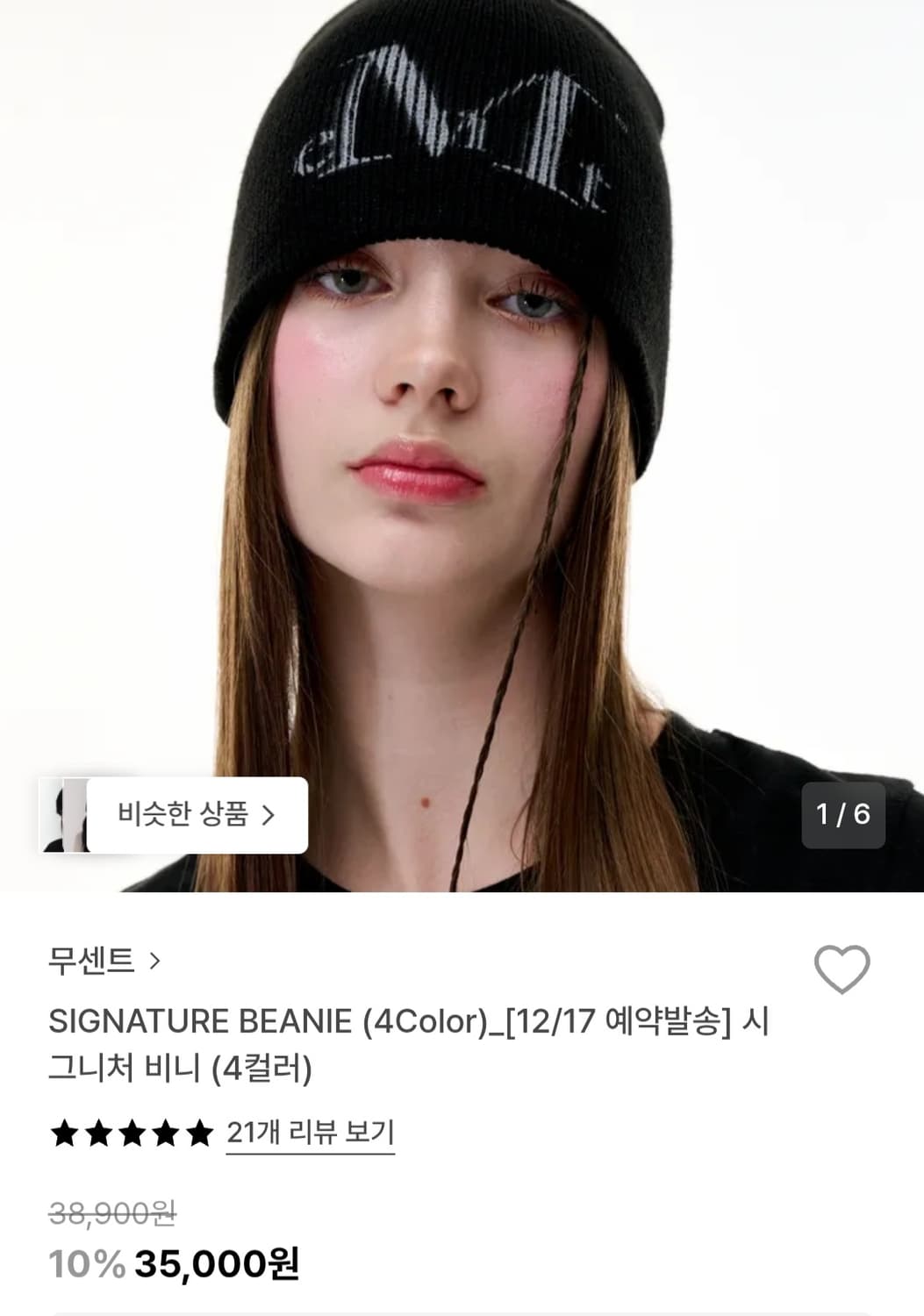 무센트 남녀 공용 시그니처 빅 로고 아이보리 골지 비니 상품이미지7