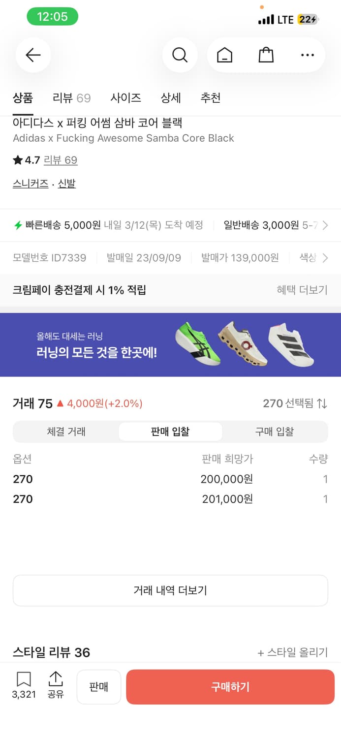 아디다스 x 퍼킹 어썸 삼바 코어 블랙 270 상품이미지9