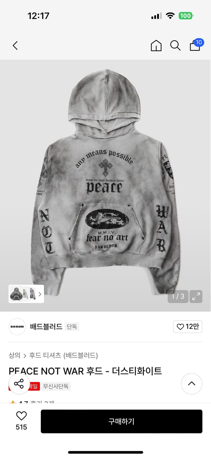 배드블러드 PEACE NOT WAR 후드 - 더스티화이트 상품이미지1